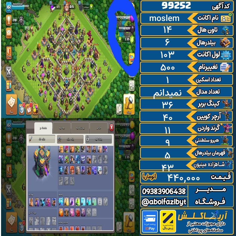 اکانت کلش آف کلنز تاون هال 14 کد 99252