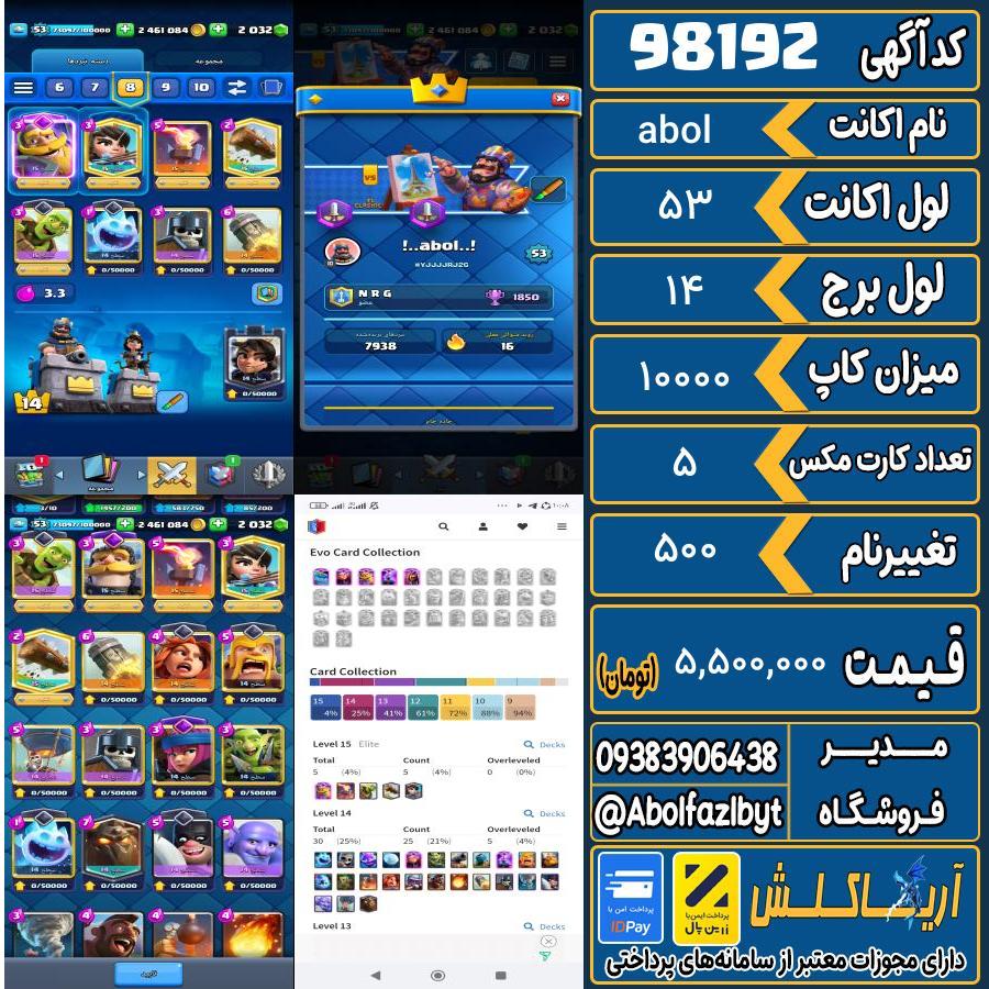 اکانت کلش رویال لول 53 کد 98192