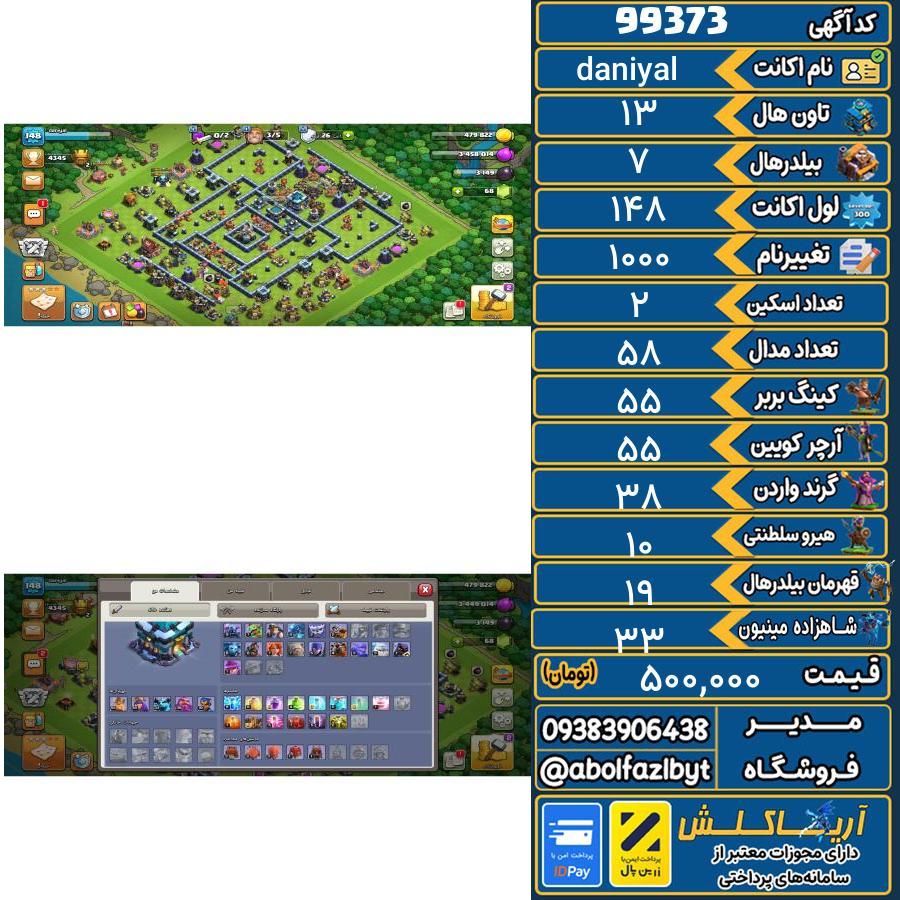 اکانت کلش آف کلنز تاون هال 13 کد 99373