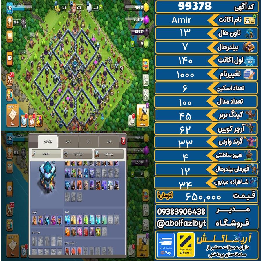 اکانت کلش آف کلنز تاون هال 13 کد 99378