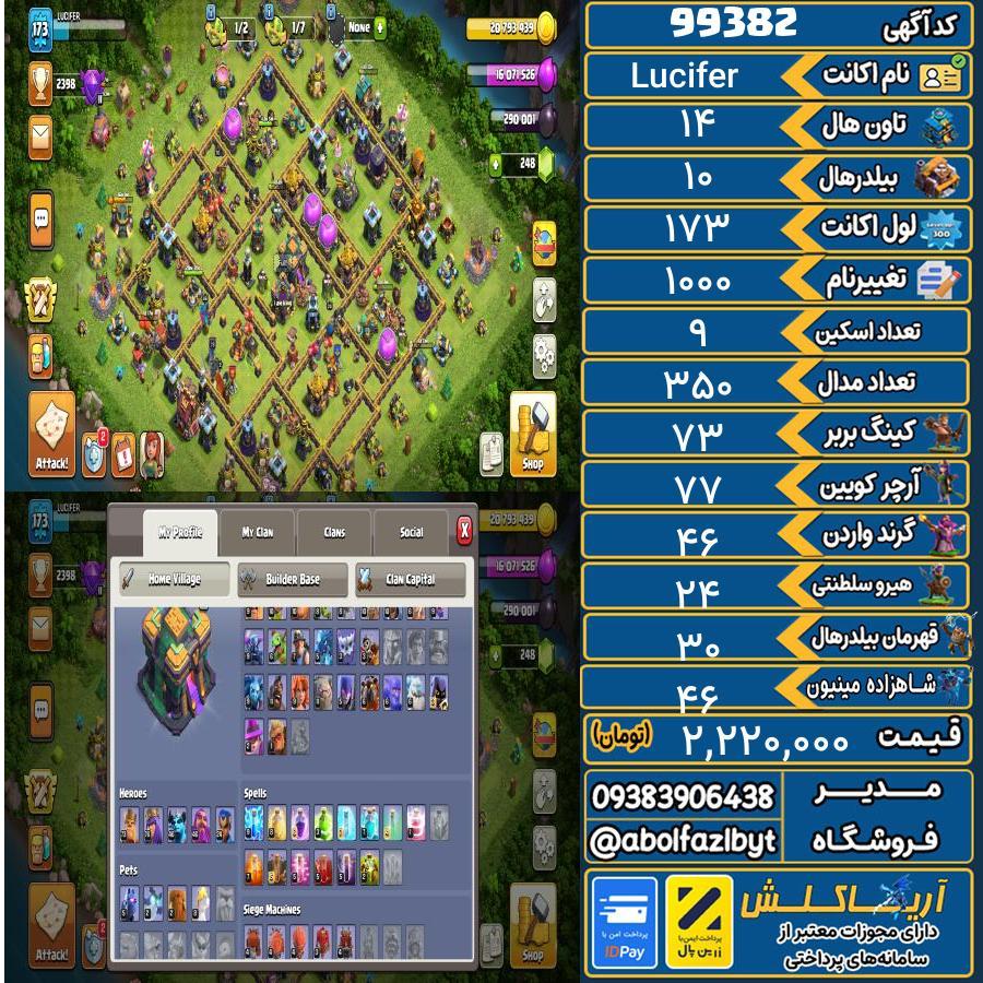 اکانت کلش آف کلنز تاون هال 14 کد 99382