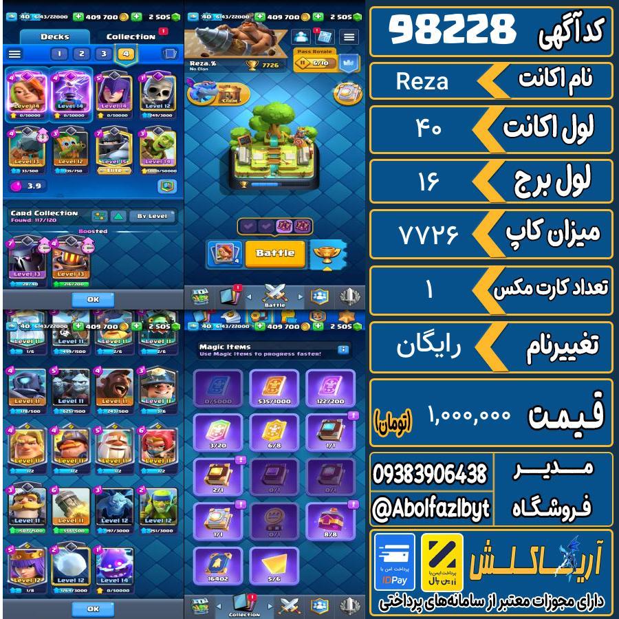 اکانت کلش رویال لول 40 کد 98228