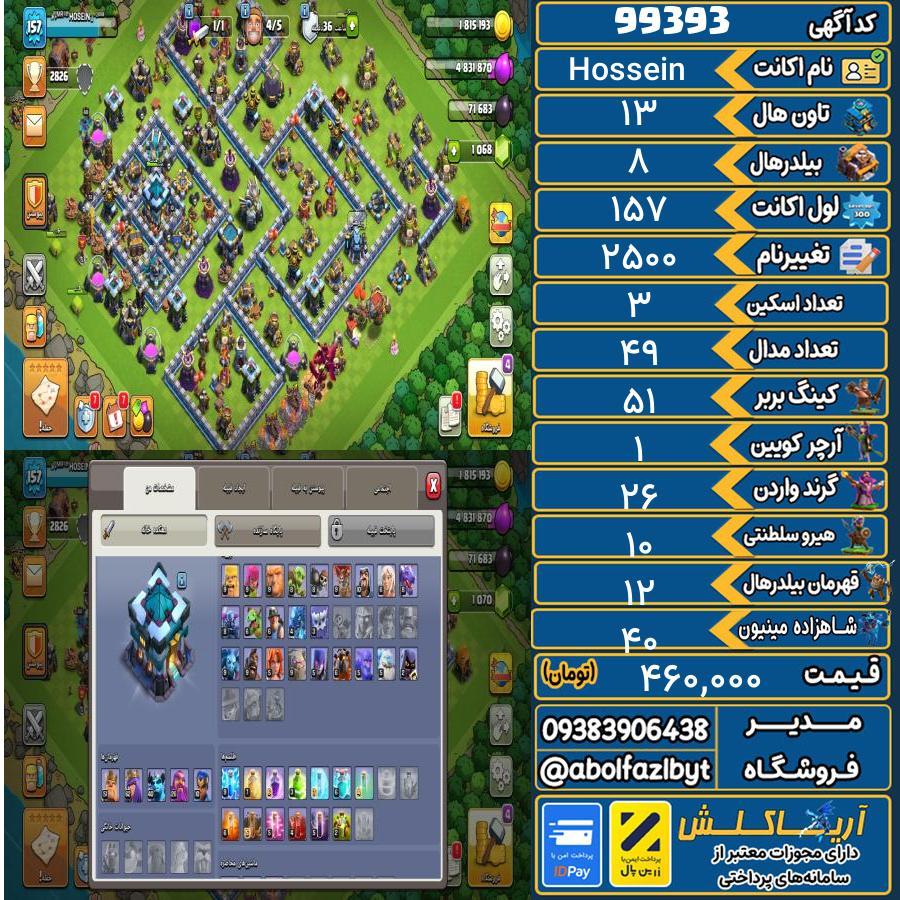 اکانت کلش آف کلنز تاون هال 13 کد 99393