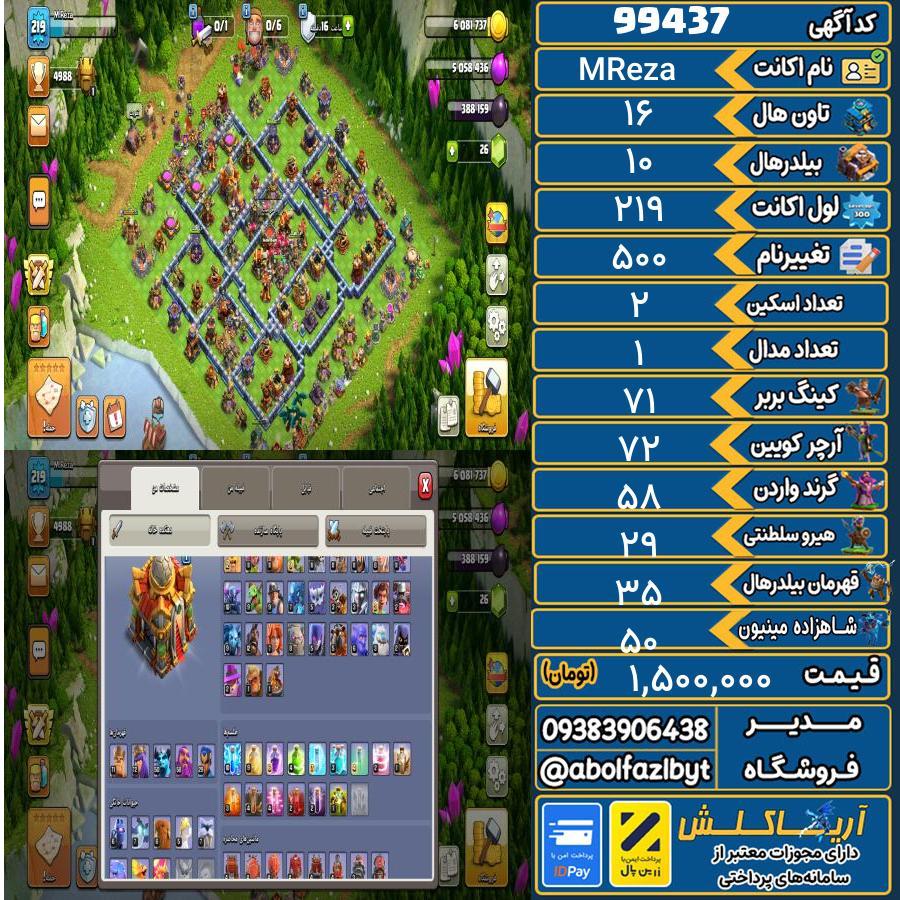 اکانت کلش آف کلنز تاون هال 16 کد 99437