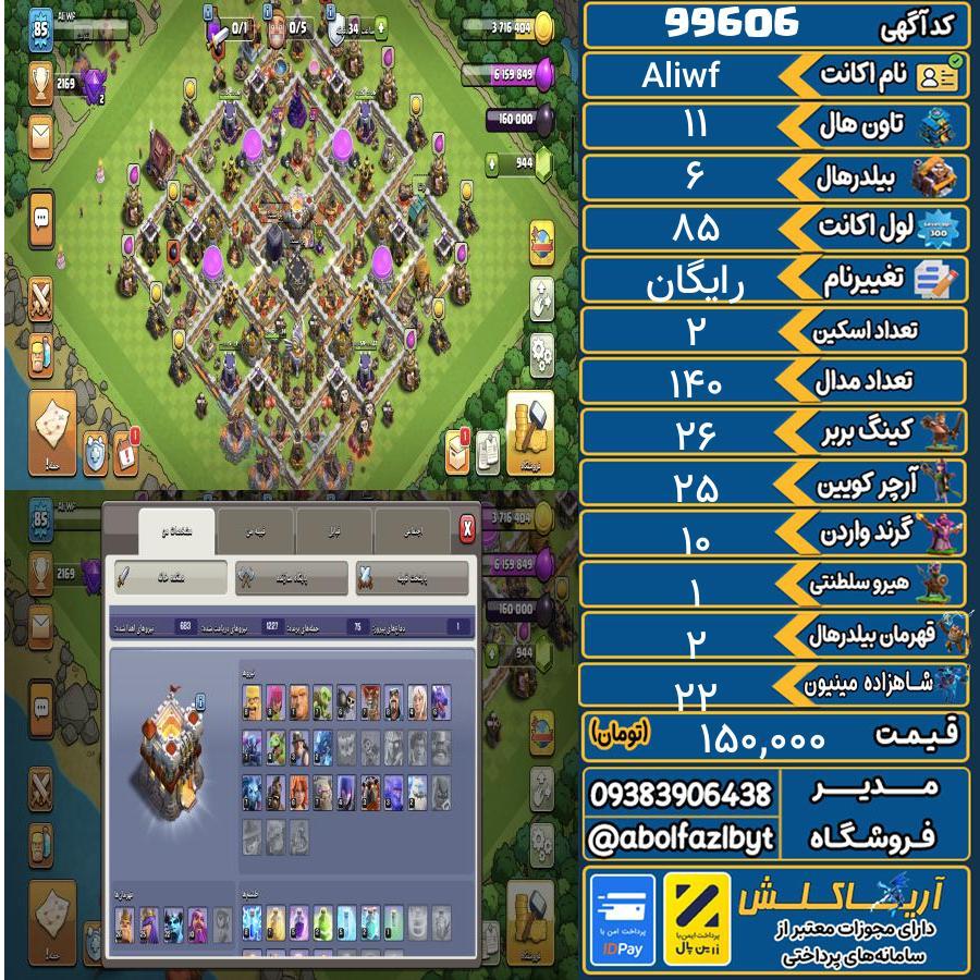 اکانت کلش آف کلنز تاون هال 11 کد 99606