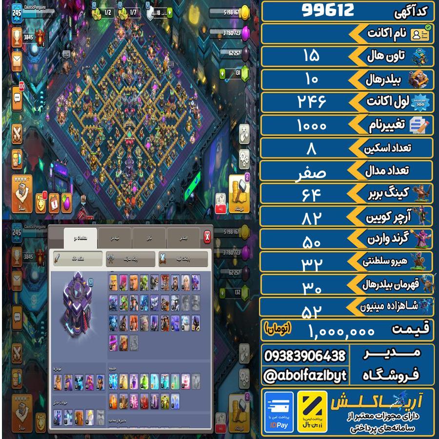 اکانت کلش آف کلنز تاون هال 15 کد 99612