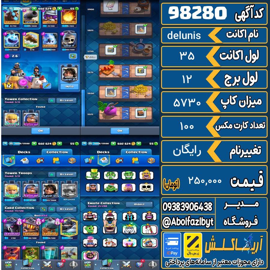 اکانت کلش رویال لول 35 کد 98280