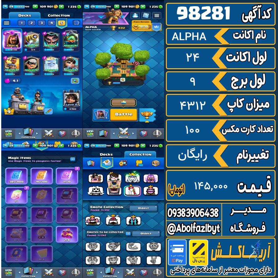 اکانت کلش رویال لول 24 کد 98281