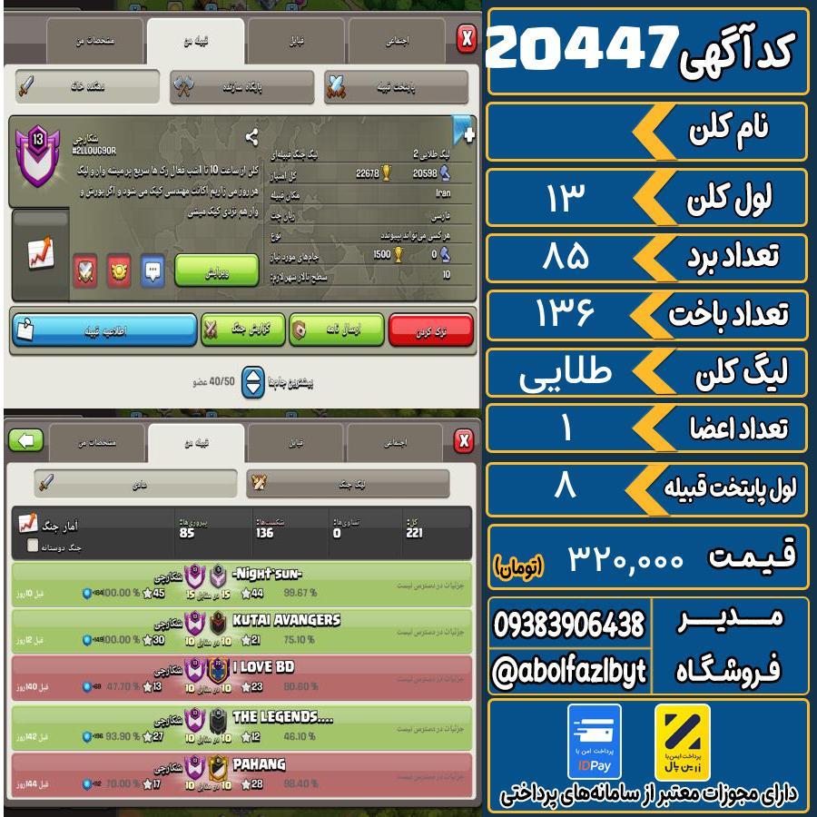 کلن کلش اف کلنز لول 13 کد 20447