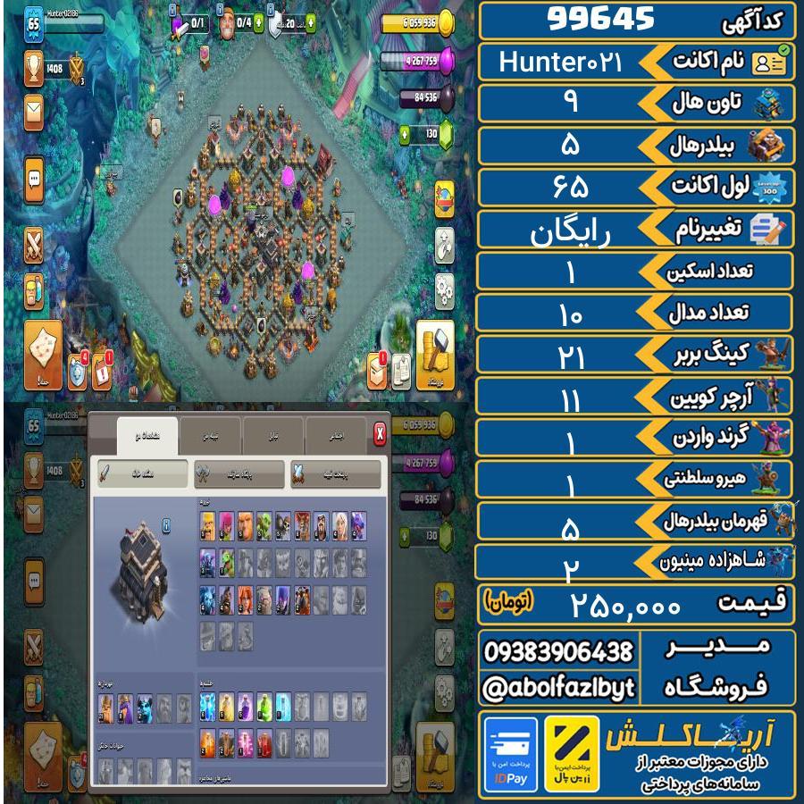 اکانت کلش آف کلنز تاون هال 9 کد 99645