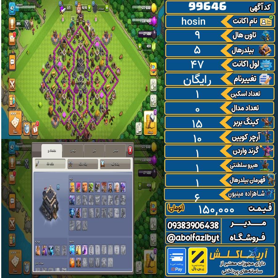 اکانت کلش آف کلنز تاون هال 9 کد 99646
