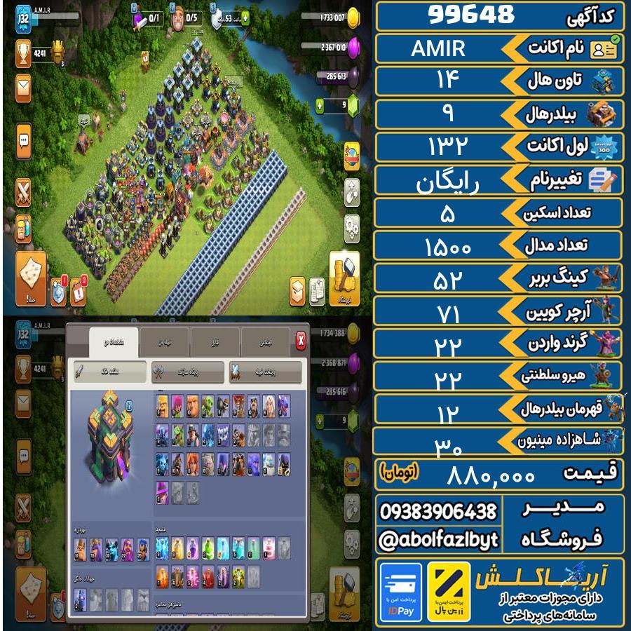 اکانت کلش آف کلنز تاون هال 14 کد 99648