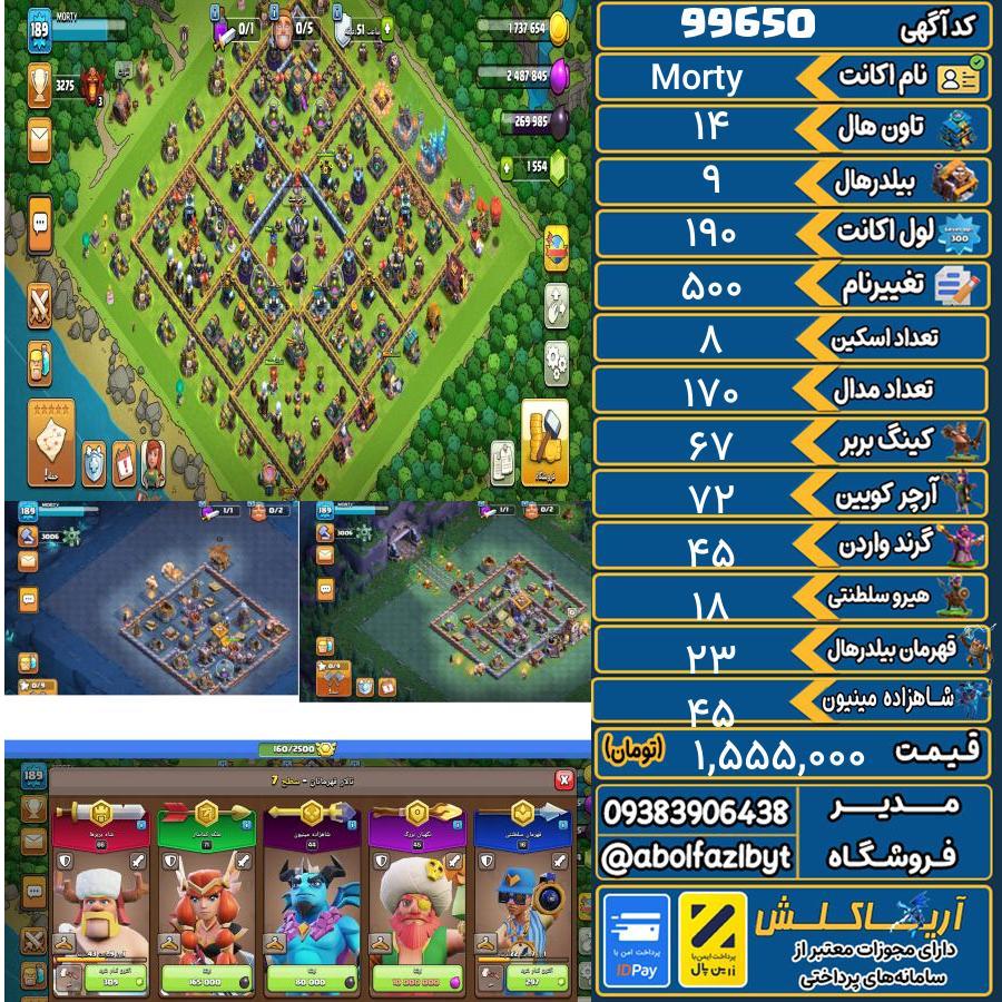 اکانت کلش آف کلنز تاون هال 14 کد 99650