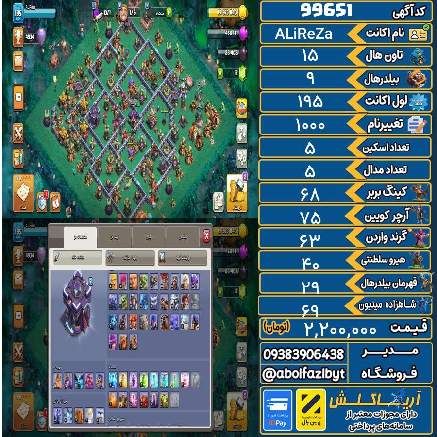 اکانت کلش آف کلنز تاون هال 15 کد 99651