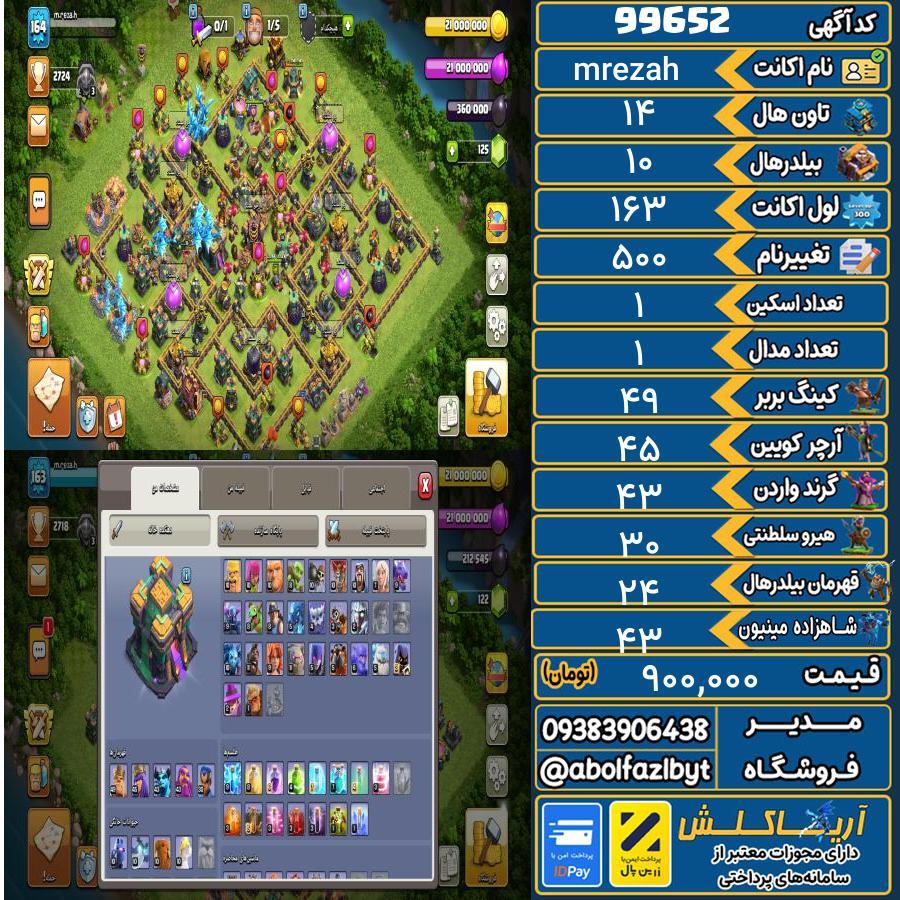 اکانت کلش آف کلنز تاون هال 14 کد 99652