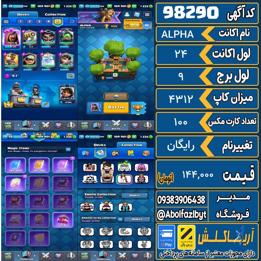 اکانت کلش رویال لول 24 کد 98290