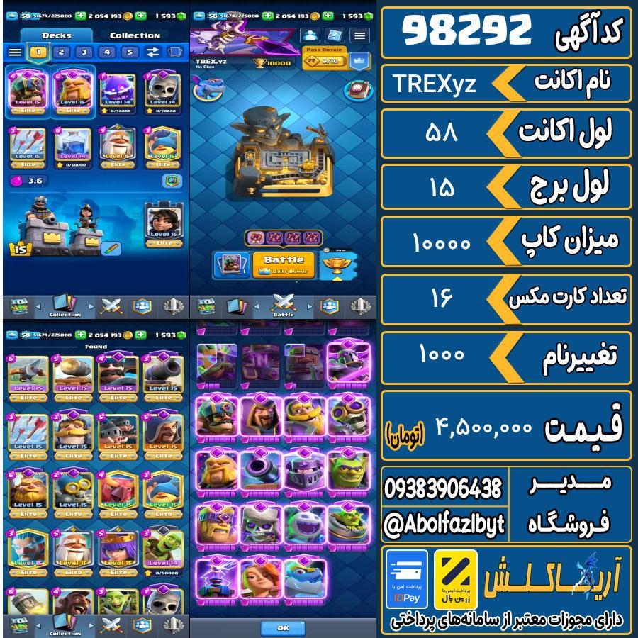اکانت کلش رویال لول 58 کد 98292