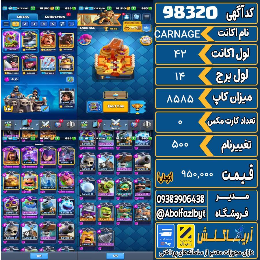 اکانت کلش رویال لول 42 کد 98320
