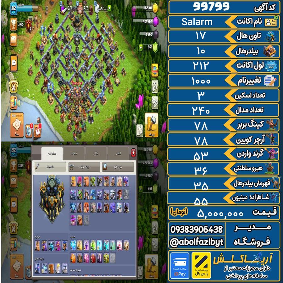 1755018309-99799-final اکانت کلش آف کلنز تاون هال 17 کد 99799 - تصویر 1