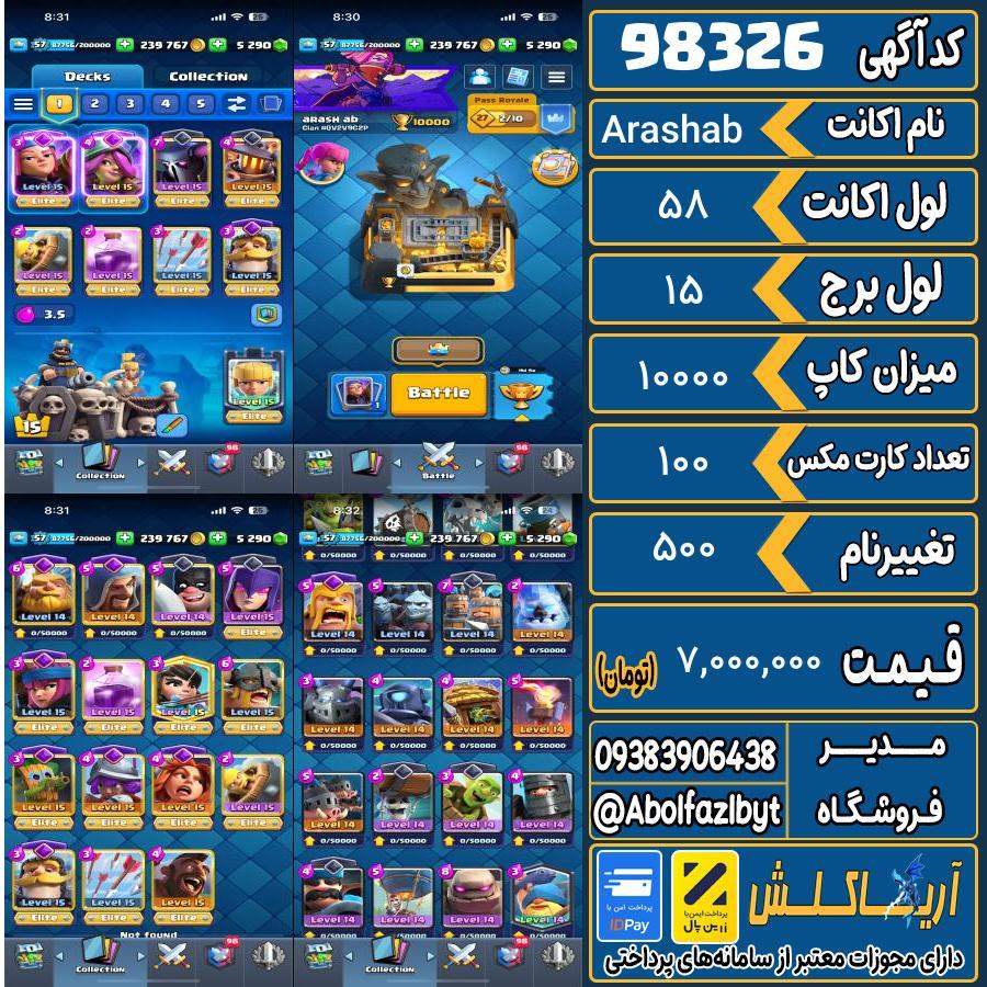 اکانت کلش رویال لول 58 کد 98326