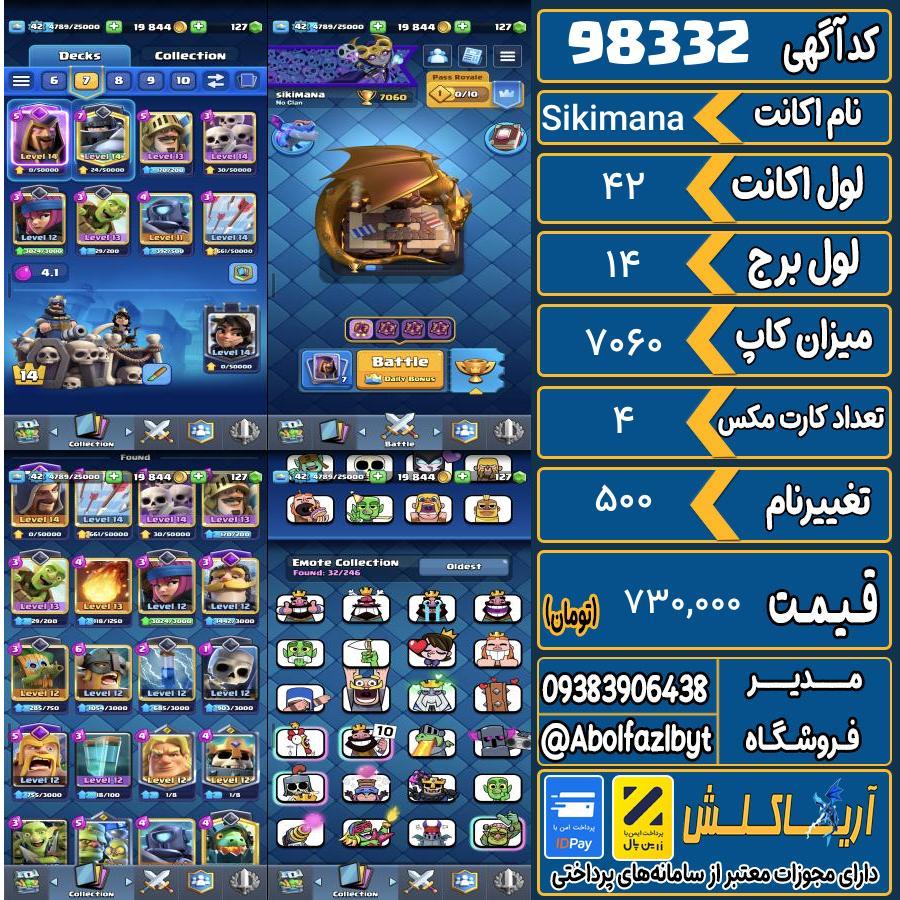 اکانت کلش رویال لول 42 کد 98332