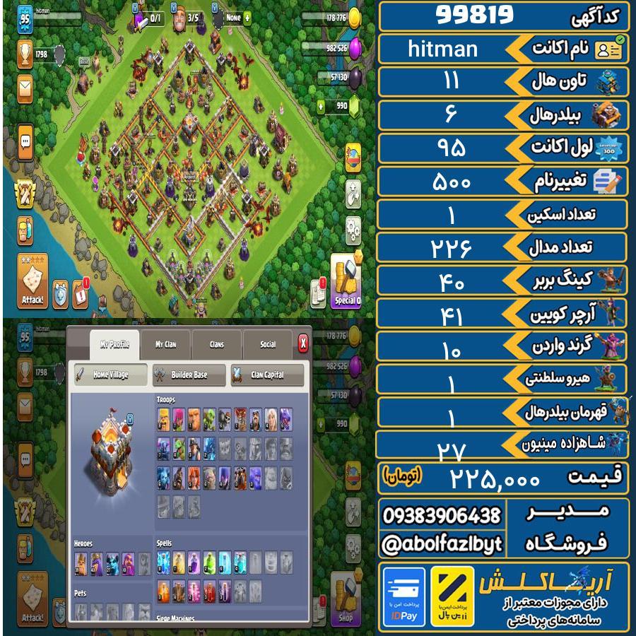 اکانت کلش آف کلنز تاون هال 11 کد 99819