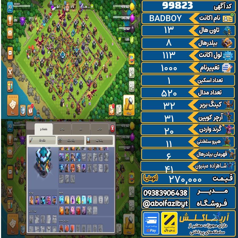 اکانت کلش آف کلنز تاون هال 13 کد 99823