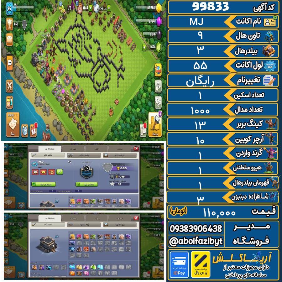 اکانت کلش آف کلنز تاون هال 9 کد 99833