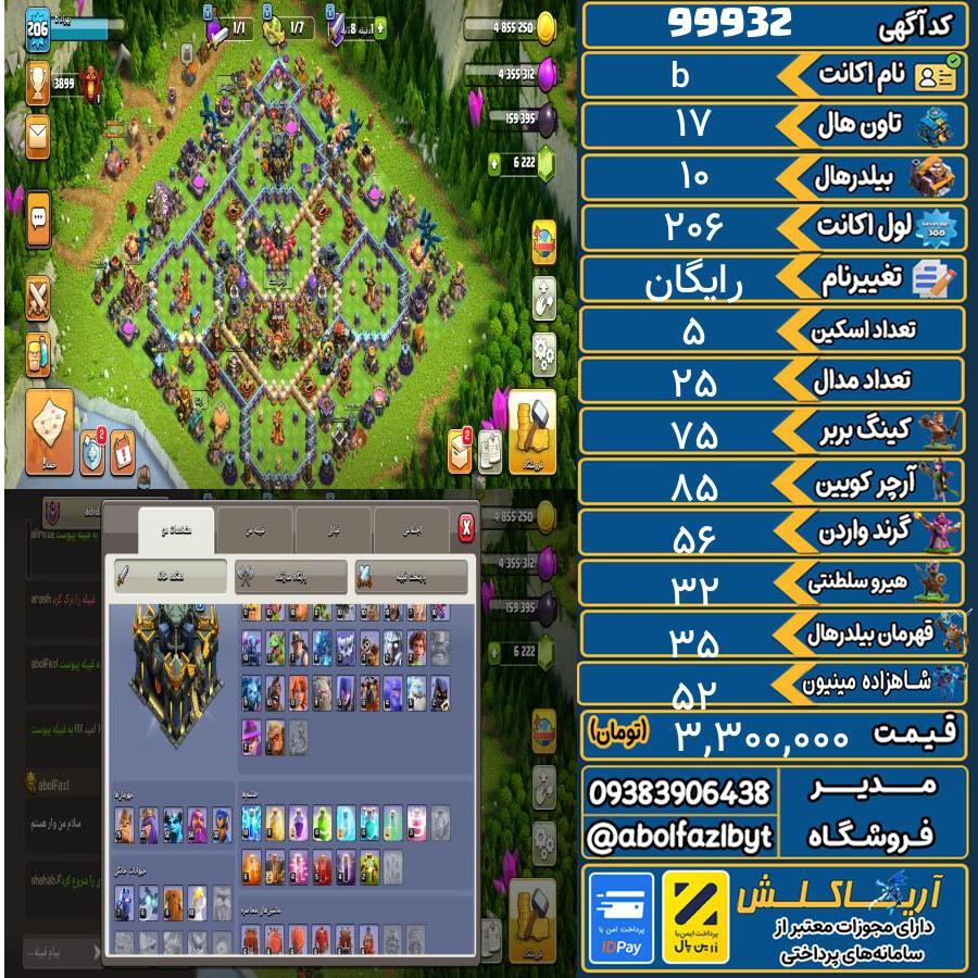 اکانت کلش آف کلنز تاون هال 17 کد 99932
