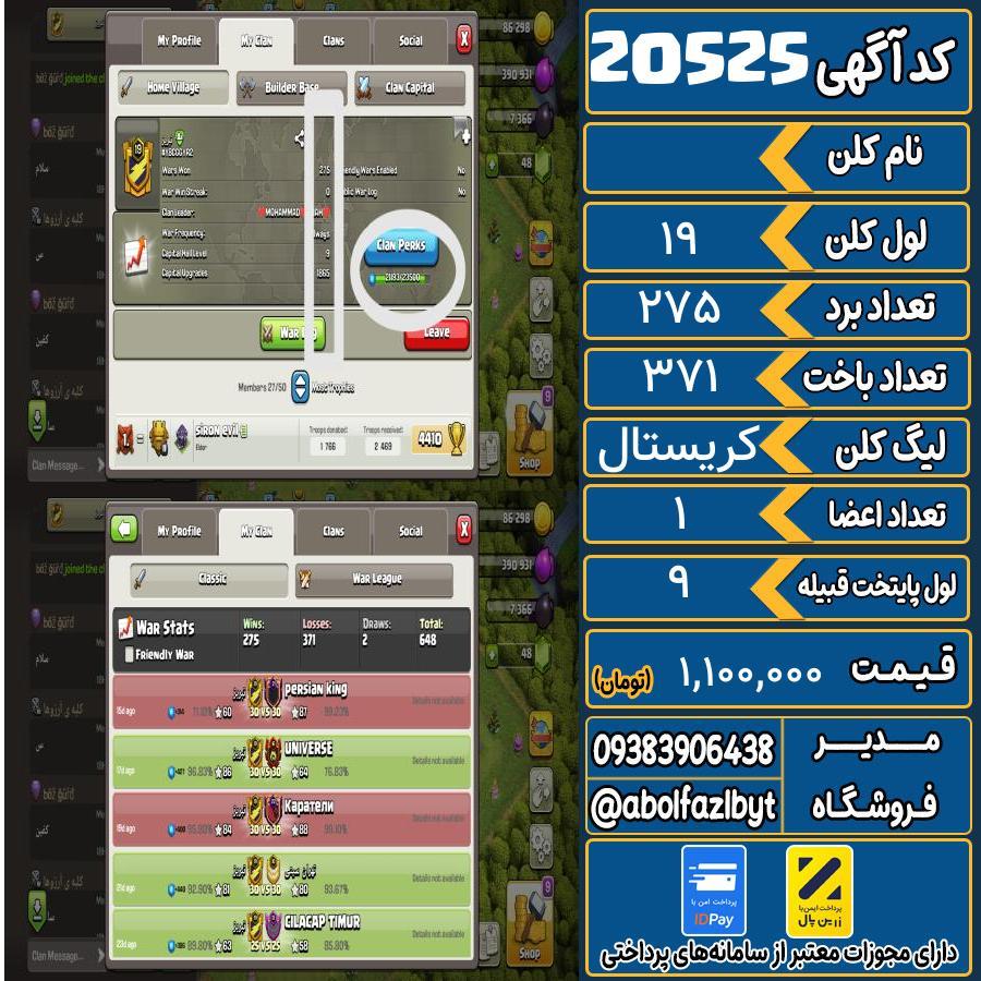 کلن کلش اف کلنز لول 19 کد 20525