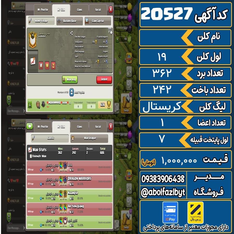 کلن کلش اف کلنز لول 19 کد 20527