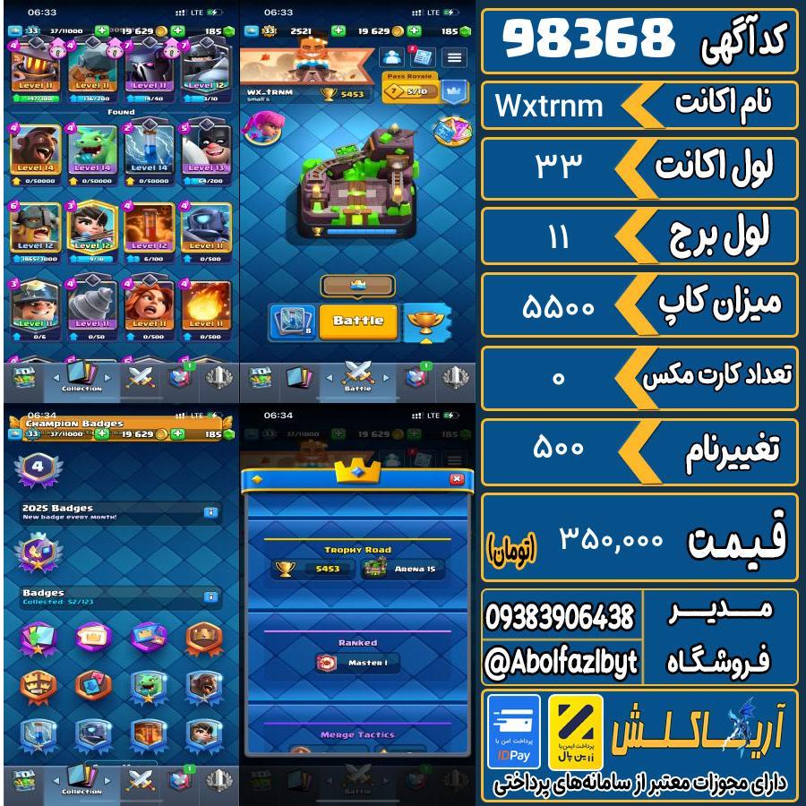 اکانت کلش رویال لول 33 کد 98368