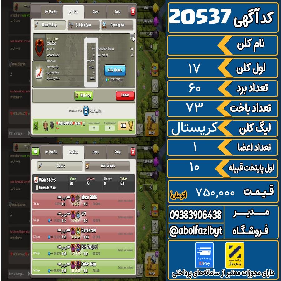 کلن کلش اف کلنز لول 17 کد 20537