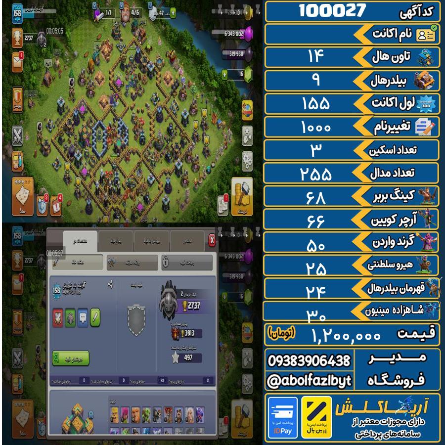 اکانت کلش آف کلنز تاون هال 14 کد 100027