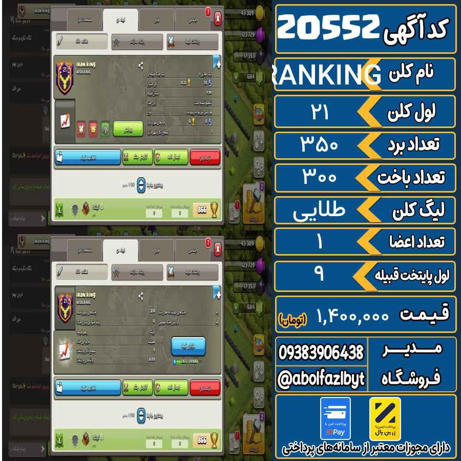 کلن کلش اف کلنز لول 21 کد 20552