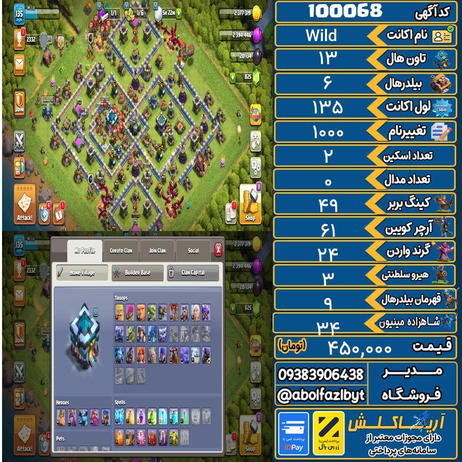 اکانت کلش آف کلنز تاون هال 13 کد 100068