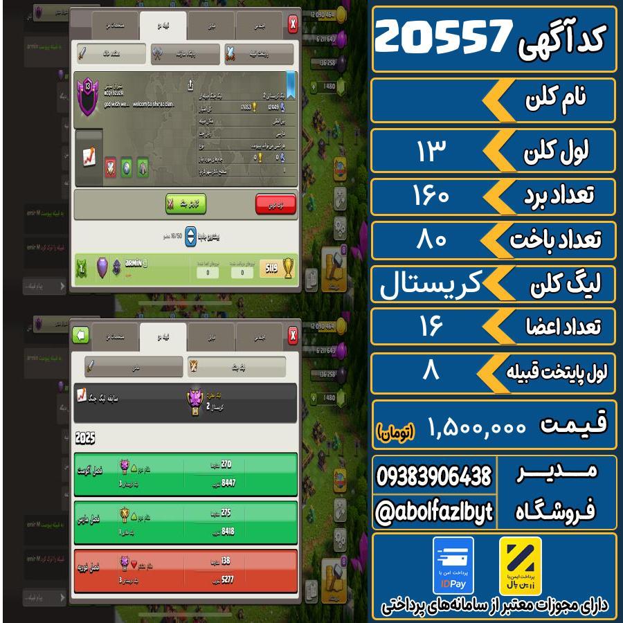 کلن کلش اف کلنز لول 13 کد 20557