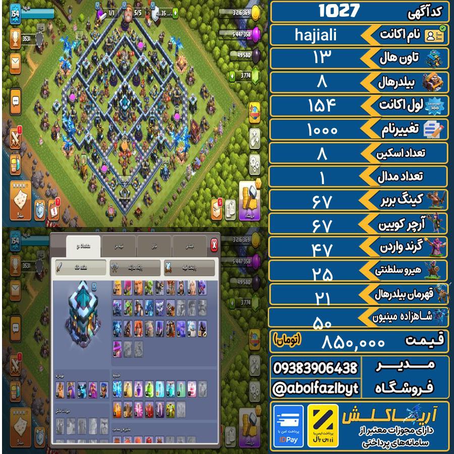 اکانت کلش آف کلنز تاون هال 13 کد 1027
