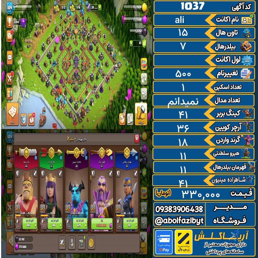 اکانت کلش آف کلنز تاون هال 15 کد 1037