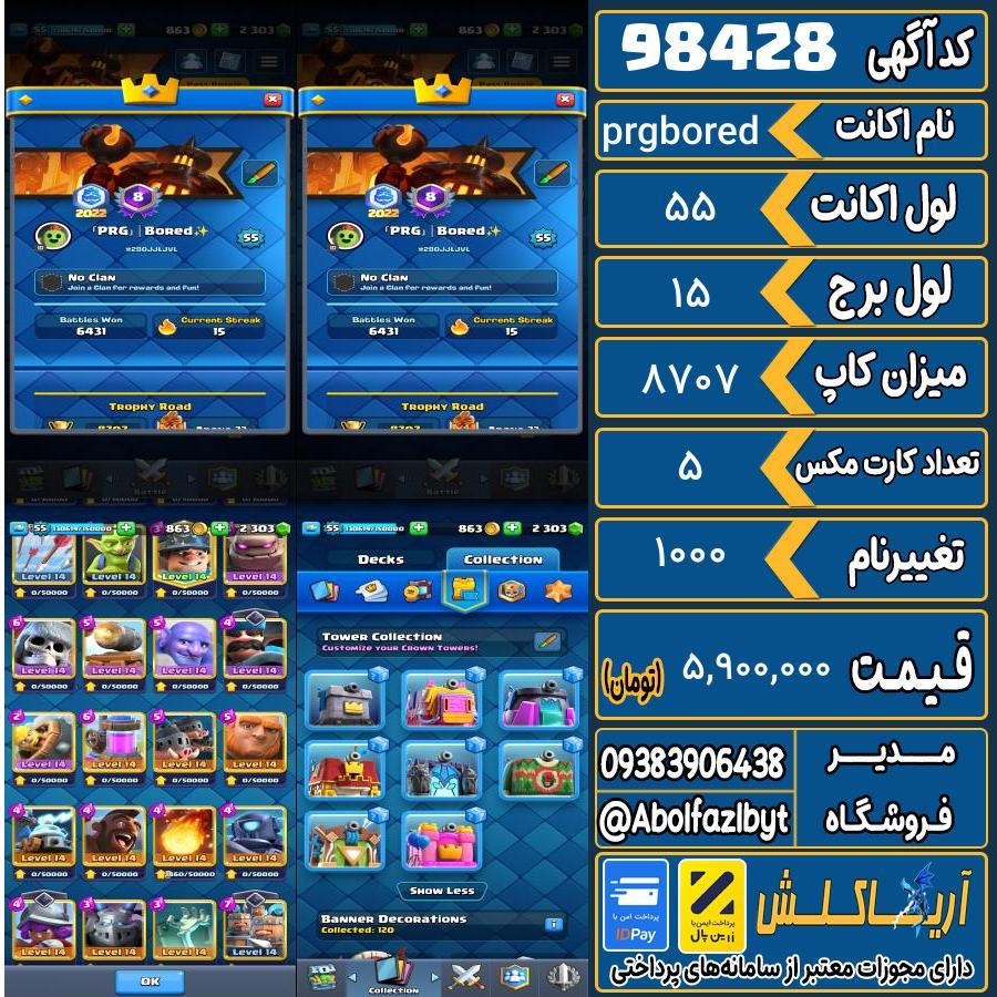 اکانت کلش رویال لول 55 کد 98428