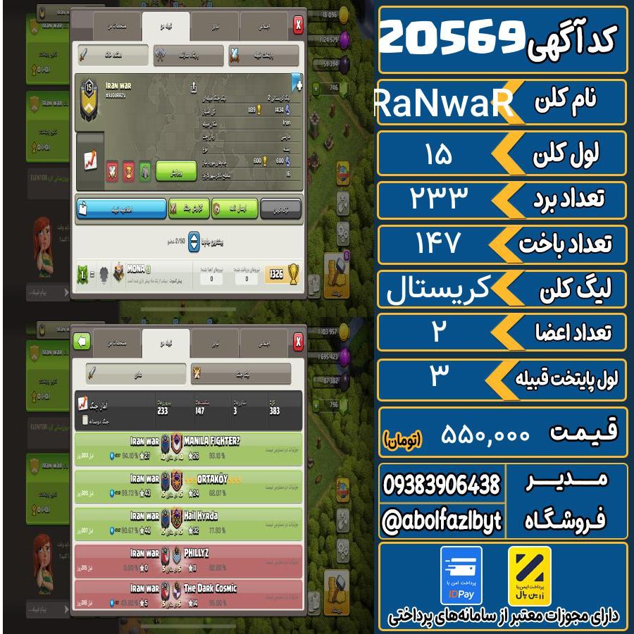 کلن کلش اف کلنز لول 15 کد 20569