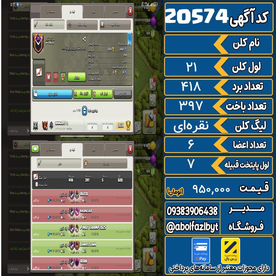 کلن کلش اف کلنز لول 21 کد 20574
