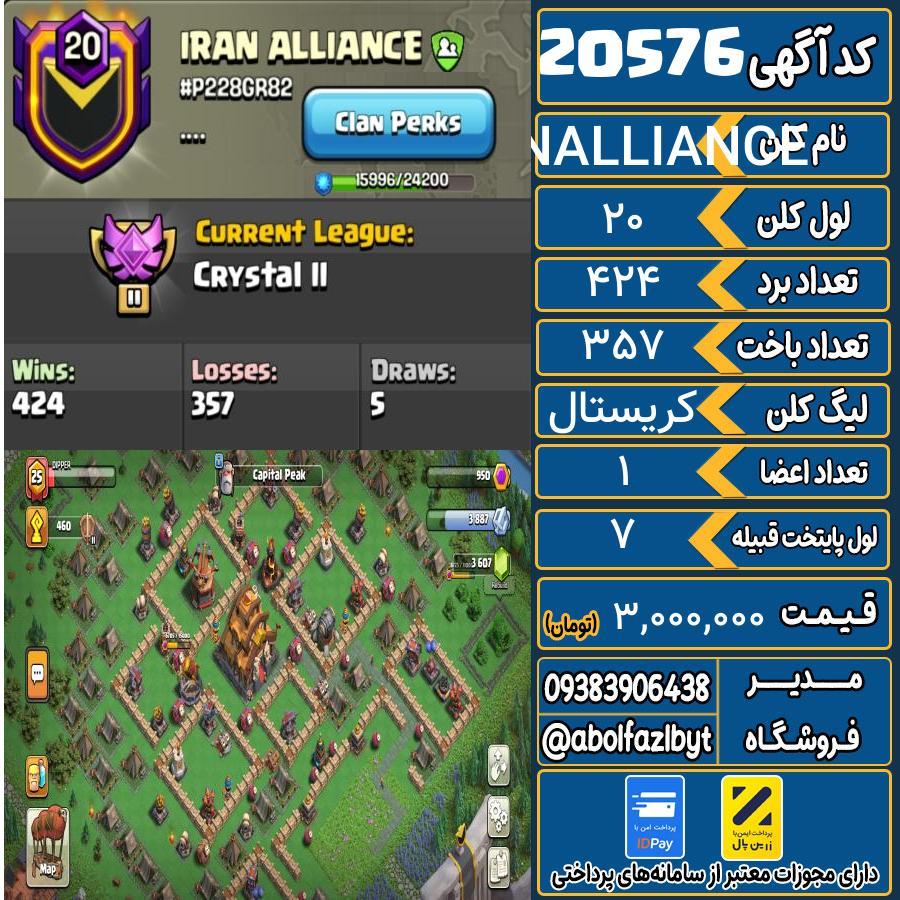 کلن کلش اف کلنز لول 20 کد 20576