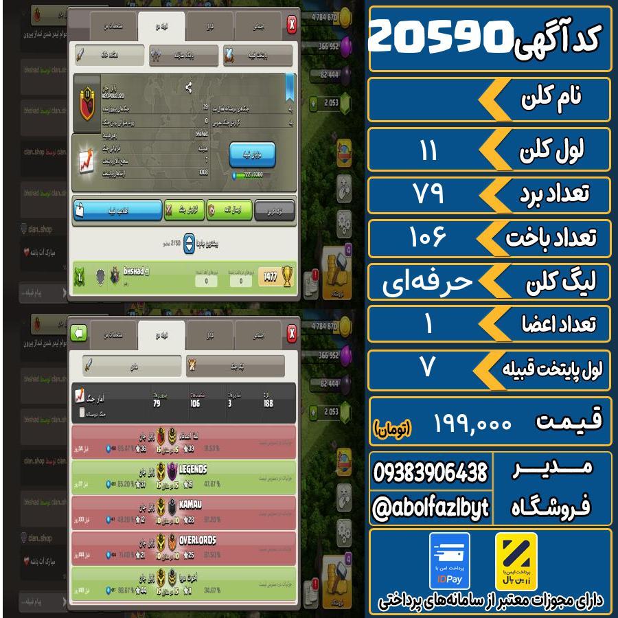 کلن کلش اف کلنز لول 11 کد 20590