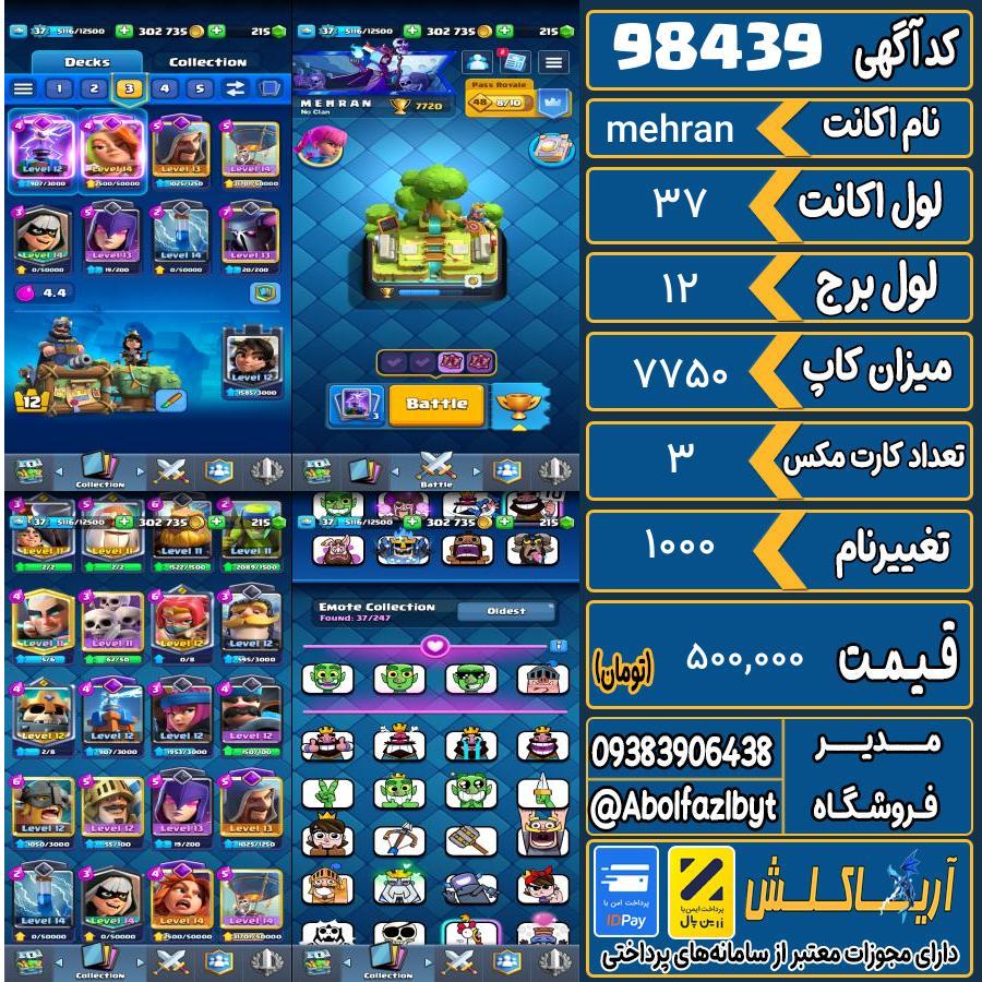 اکانت کلش رویال لول 37 کد 98439