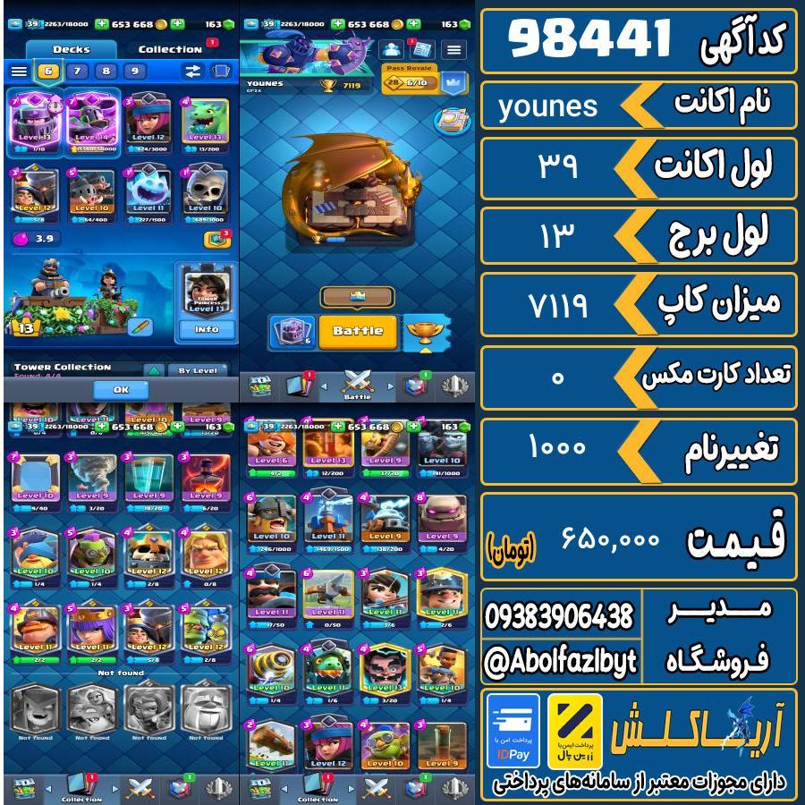 اکانت کلش رویال لول 39 کد 98441