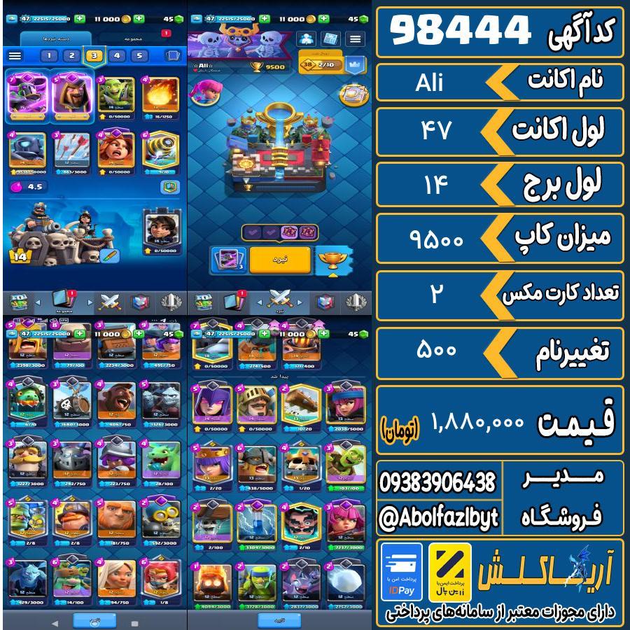 اکانت کلش رویال لول 47 کد 98444