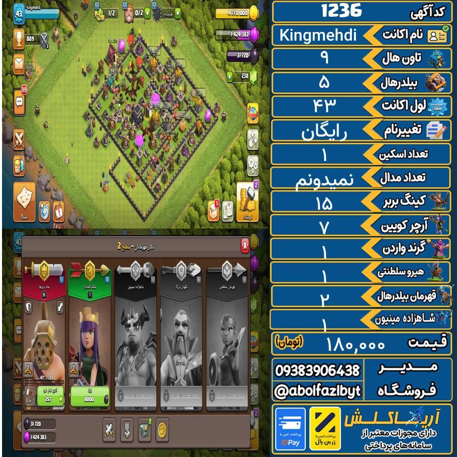 اکانت کلش آف کلنز تاون هال 9 کد 1236