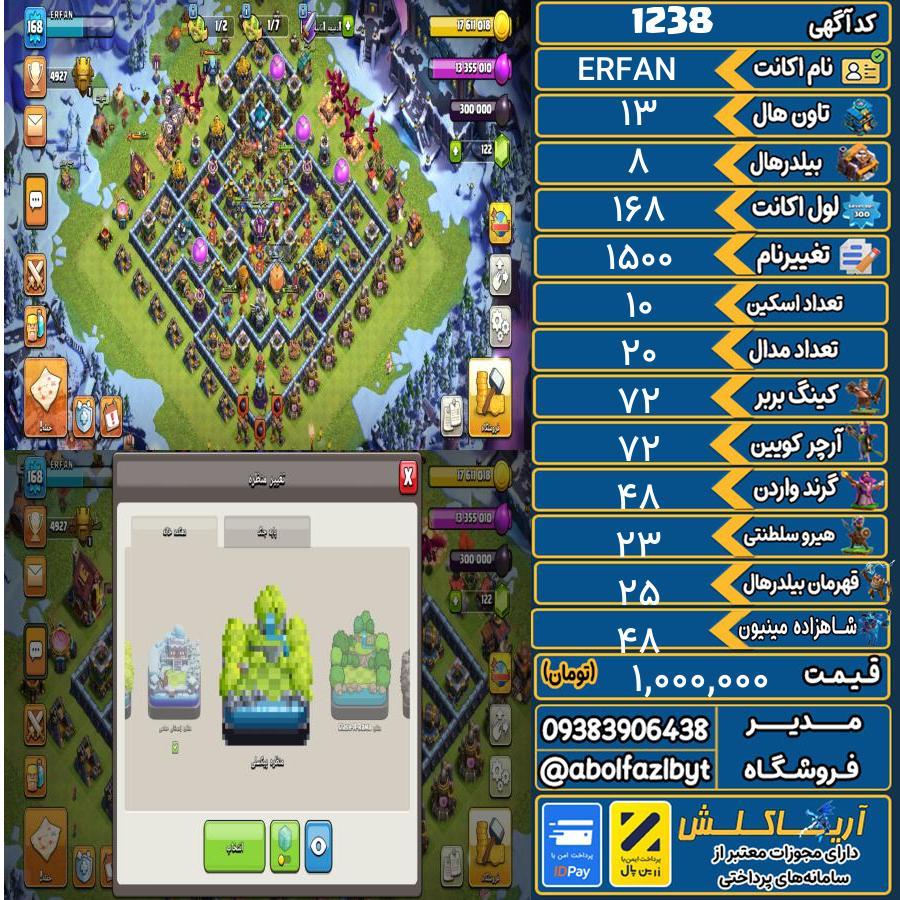 اکانت کلش آف کلنز تاون هال 13 کد 1238
