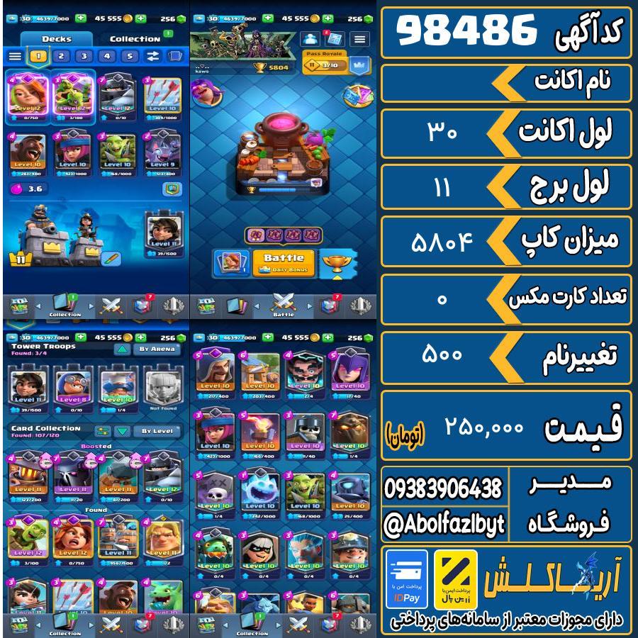 اکانت کلش رویال لول 30 کد 98486